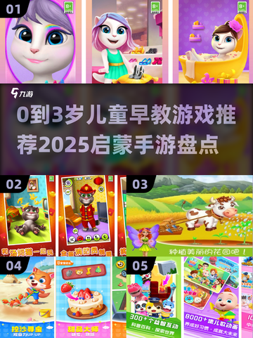 🔥0-3岁早教游戏TOP榜！👶益智手游启蒙必玩截图1