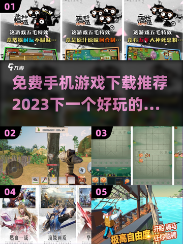 免费手机游戏推荐🔥2023必玩清单🎮截图1