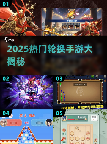 🔥2025最火轮换手游大揭秘！🎮截图1