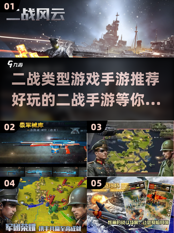 🔥二战手游推荐，免费下载玩到爽！🎮截图1