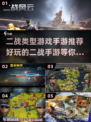 🔥二战手游推荐，免费下载玩到爽！🎮