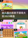 🔥幼儿园亲子游戏大全2025🎉轻松下载玩转童年！