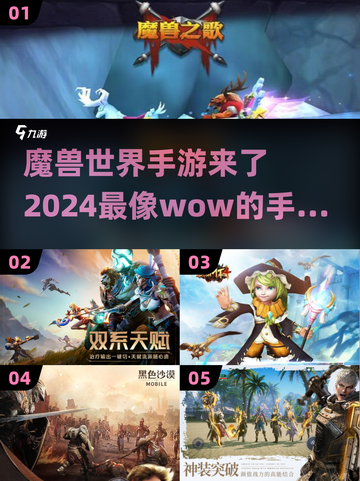 🔥2024必玩！最像魔兽World的手游推荐🔥截图1
