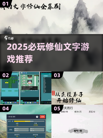 🔥2025必玩修仙文字游戏推荐✨截图1