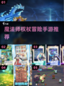 🧙♀手持权杖的魔法师手游TOP榜！