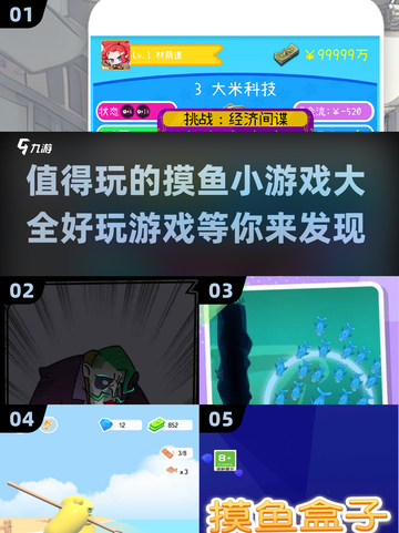 🚀2025超有趣摸鱼小游戏合集，玩到停不下来！🎮截图1