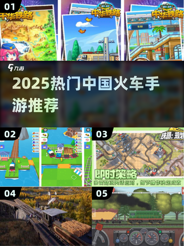 🚂2025最火中国火车手游来袭！截图1