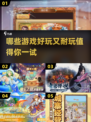 🔥2025最耐玩的游戏排行，你玩过几个？🎮