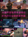 🔥2025年必玩！🔥类似GTA的超火爆开放世界手游来啦！🎮