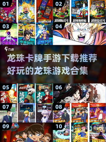 🔥2025最🔥龙珠卡牌手游下载推荐｜好玩到停不下来🎮截图1