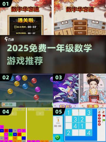 📚一年级数学游戏大放送！2025免费手游推荐来啦🎉截图1