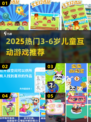 🔥3-6岁宝宝最爱互动游戏榜单揭晓！🎮✨