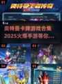 🔥2025超燃奥特曼卡牌手游下载🔗