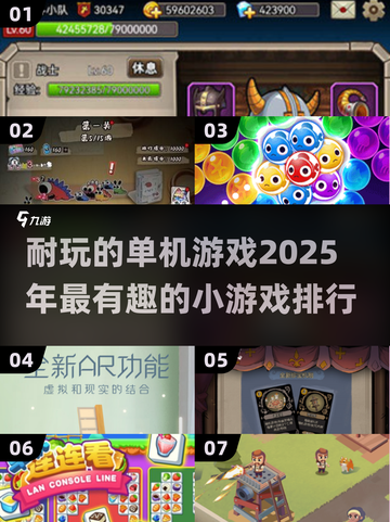 🔥2025年超有趣单机小游戏排行榜🎮截图1