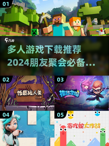 🔥2024必玩多人小游戏推荐🎉朋友聚会必备！截图1