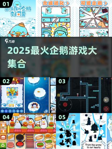 🔥2025企鹅游戏大合集来袭🐧🎮截图1