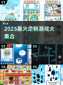 🔥2025企鹅游戏大合集来袭🐧🎮