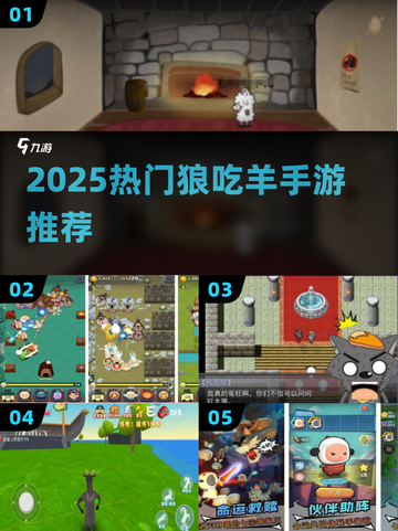 🐺2025最火狼吃羊手游TOP5！🔥截图1