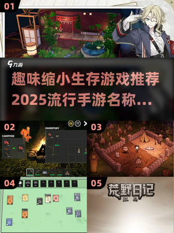 🔥2025必玩！超有趣缩小生存手游推荐🎉截图1
