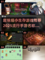 🔥2025必玩！超有趣缩小生存手游推荐🎉