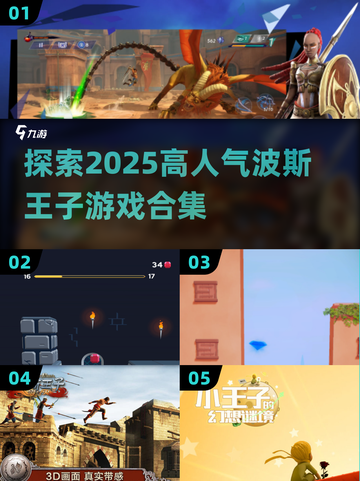🔥2025超人气波斯王子游戏合集📍玩转经典不容错过！截图1