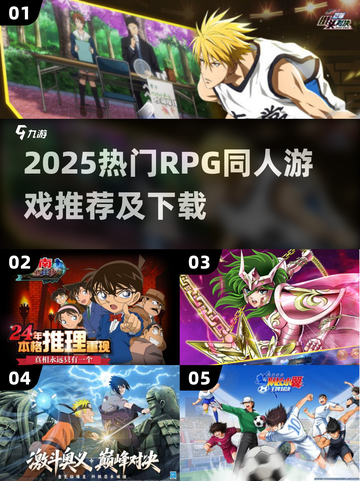 🔥2025爆款RPG同人游戏推荐！🎮经典必玩清单💥截图1