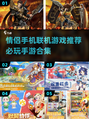 情侣手机联机游戏推荐🔥必玩手游合集💖截图1