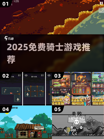 ⚔2025免费骑士游戏Top5！截图1