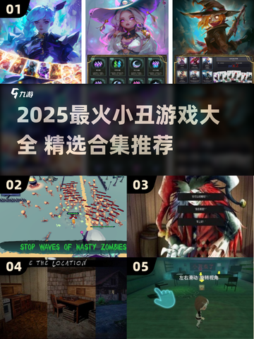  Clown游戏合集2025🔥恐怖又上瘾！截图1