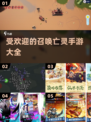 🔥2025最受欢迎的召唤亡灵手游推荐💀