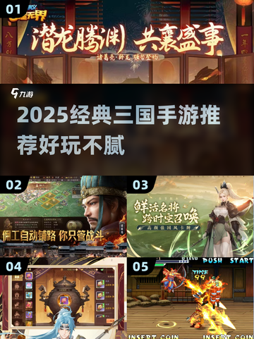 🔥2025最火三国手游榜🎮经典好玩推荐截图1