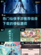 🔥2025超受欢迎仙侠手游下载链接✨