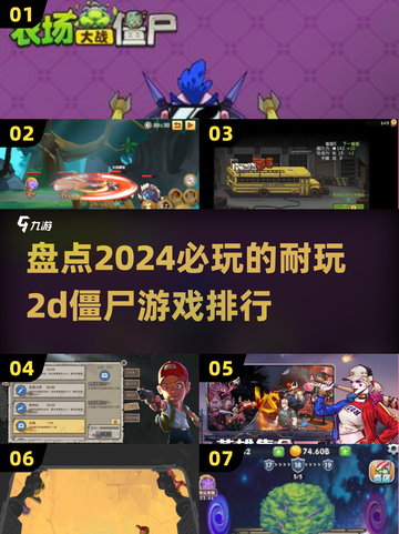 🔥2024必玩！超耐打的2D僵尸游戏排行榜좀截图1