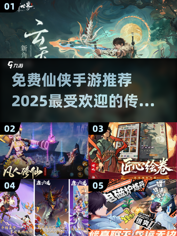 🔥2025最热门仙侠手游推荐，免费传奇等你来战！🔥截图1