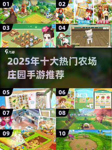 2025最火农场庄园手游🔥十大必玩合集！🌾🎮截图1