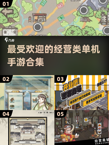 🔥2025超耐玩经营类单机手游推荐🎮截图1