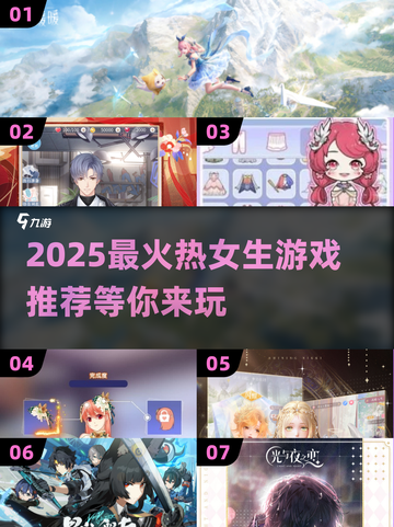 2025最火女生游戏推荐🔥，好玩到停不下来！截图1