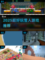 ❄2025最火雪人游戏TOP5🔥