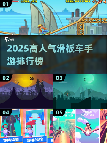🔥2025最火滑板车手游排行来了！🎮截图1