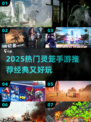 🔥灵笼手游TOP榜！2025必玩推荐来袭💥🎮