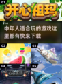 中年人游戏推荐🔥2024最受欢迎下载清单🎉