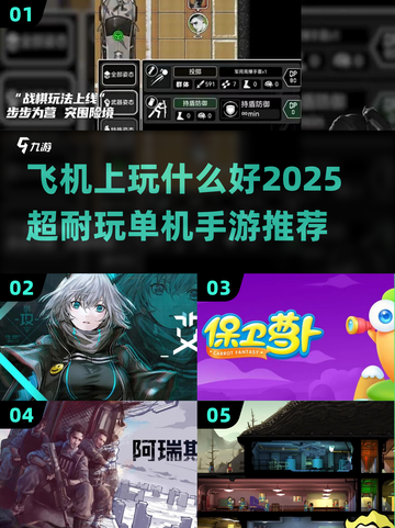 ✈2025必玩！五款超耐换单机手游🔥无网也能畅爽截图1