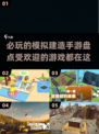 🔥2025必玩模拟建造手游大盘点brick