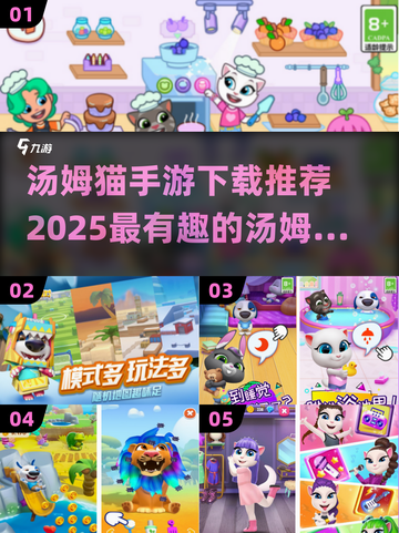 2025最受欢迎的汤姆猫手游🔥快来下载体验吧！截图1