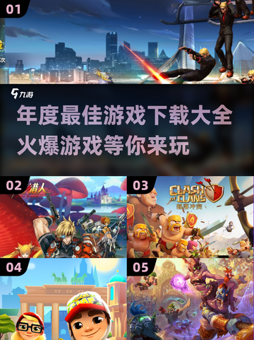 🔥2017年度最佳游戏合集，玩到停不下来！🎮截图1