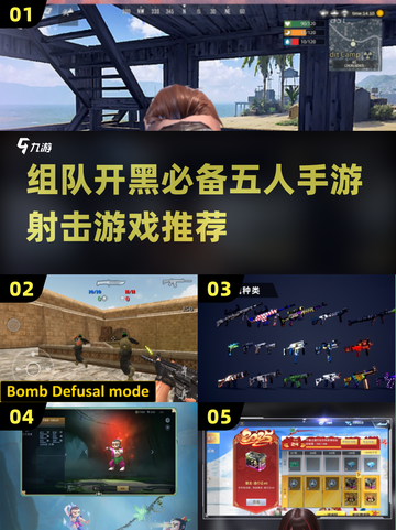 💥2025最🔥五人手游射击游戏推荐🔥截图1