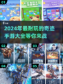 🔥2024年最耐玩奇迹手游推荐🎉