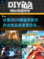 2024必玩🔥高质量开放世界游戏推荐✨