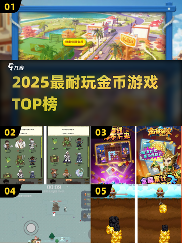 🔥2025最耐玩金币游戏TOP榜💥截图1