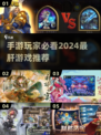 🔥2024最肝手游推荐，玩到停不下来！🎮